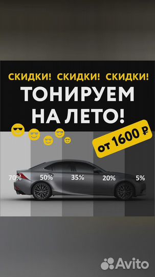 Тонировка автомобилей любой сложности Гарантия