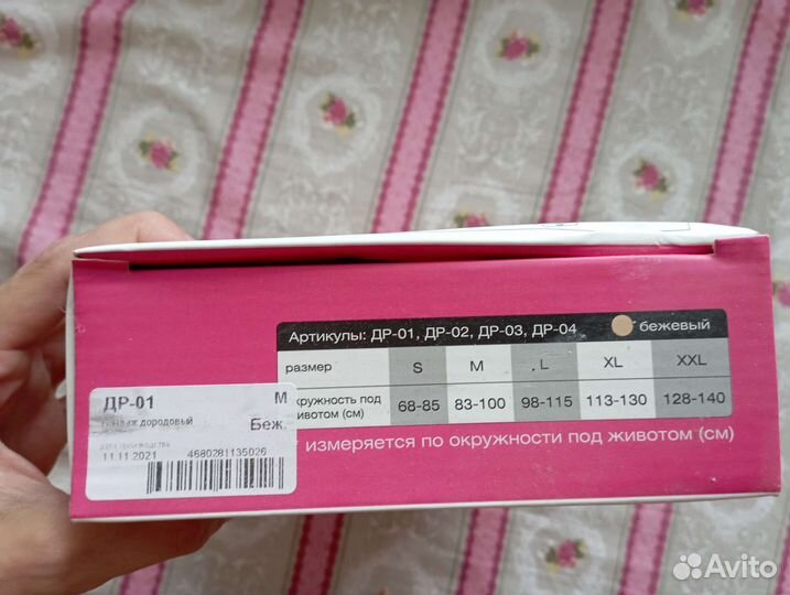 Бандаж для беременных М