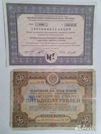 Облигации, акция и Художественная лотерея 1963 г