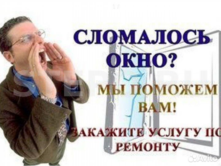 Ремонт пластиковых окон