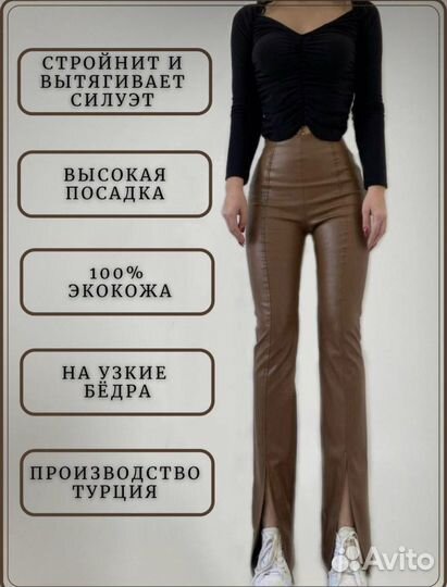 Кожаные брюки женские