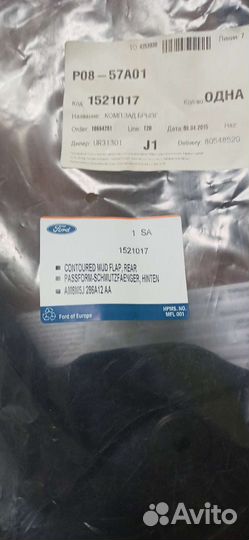 Брызговики задние fomoco ford focus 3 хетчбэк