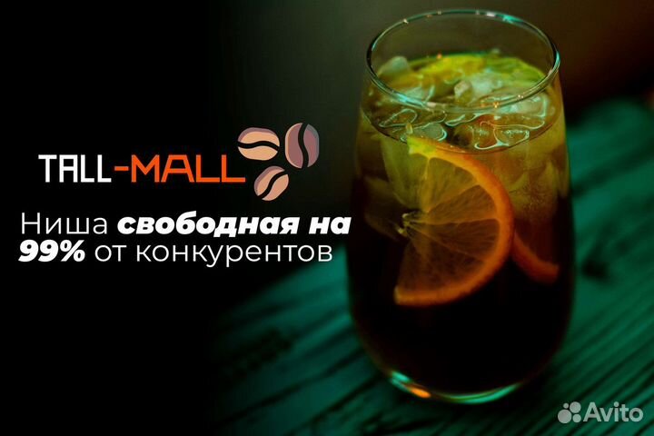 Франшиза Tall-Mall