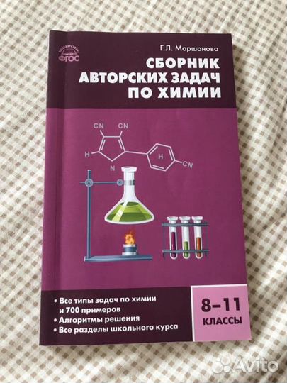 Репетитор по химии