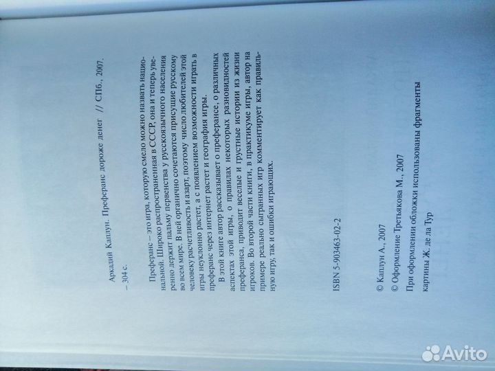 Книга А.Каплун Преферанс дороже денег