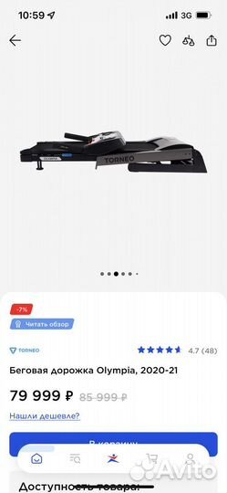 Беговая дорожка torneo olympia
