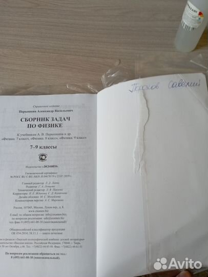 Сборник задач по физике 7 9 класс перышкин