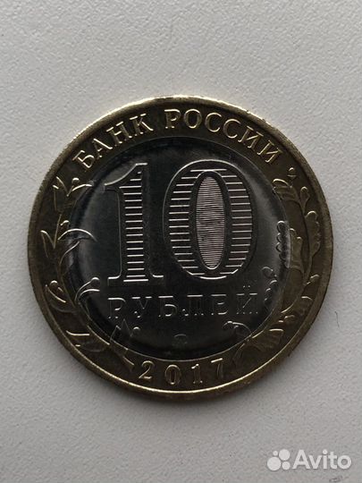 Памятная монета из серии Российская Федерация