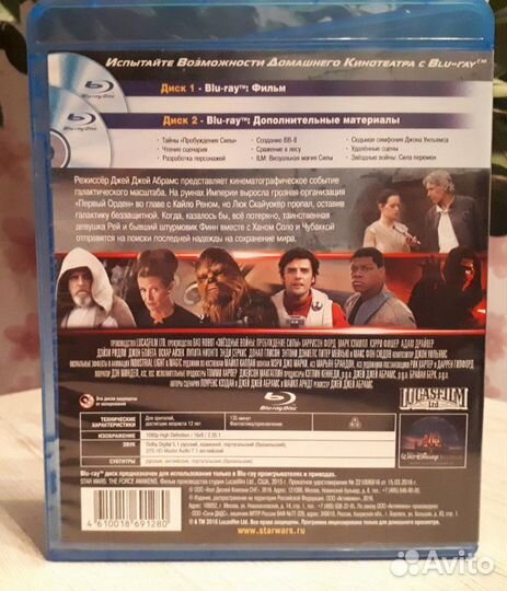 Blue-ray Звездные войны: Пробуждение Силы