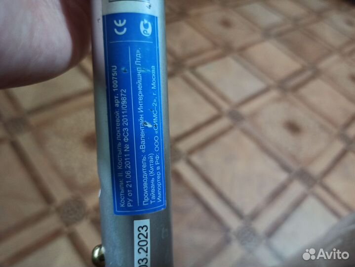 Костыль локтевой