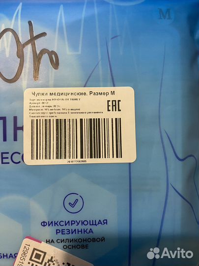 Компрессионные чулки 1 класс, размер М