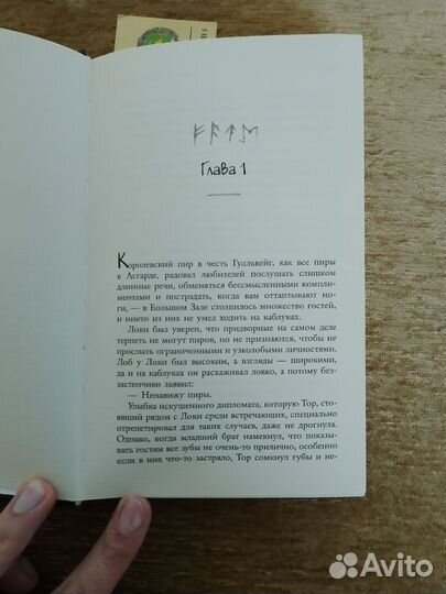 Книга Марвел: Локи