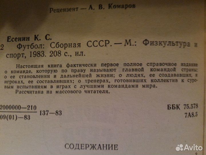 Футбол.Сб.ссср