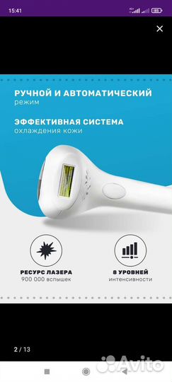 Эпилятор лазерный