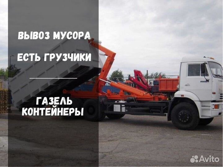 Вывоз строительного мусора