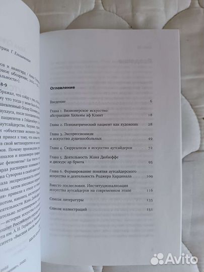 Книга Искусство аутсайдеров и авангард