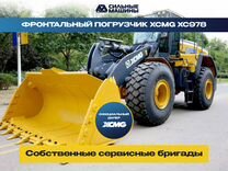 Фронтальный погрузчик XCMG XC978, 2023