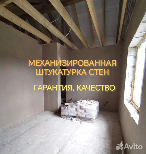 Механизированная машинная штукатурка стен под ключ