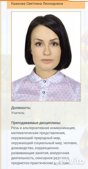 Учитель-логопед, дефектолог