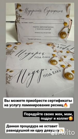 Подарочный сертификат на ламинирование ресниц