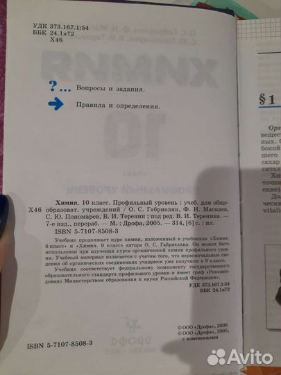 Учебник по химии 10 класс габриелян