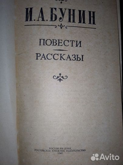 И. А. Бунин 