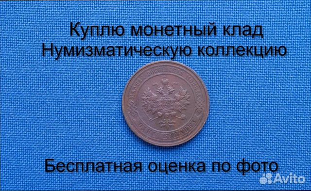 Продаю монету 1 копейка 1913 г. d-21,54 m-3,5