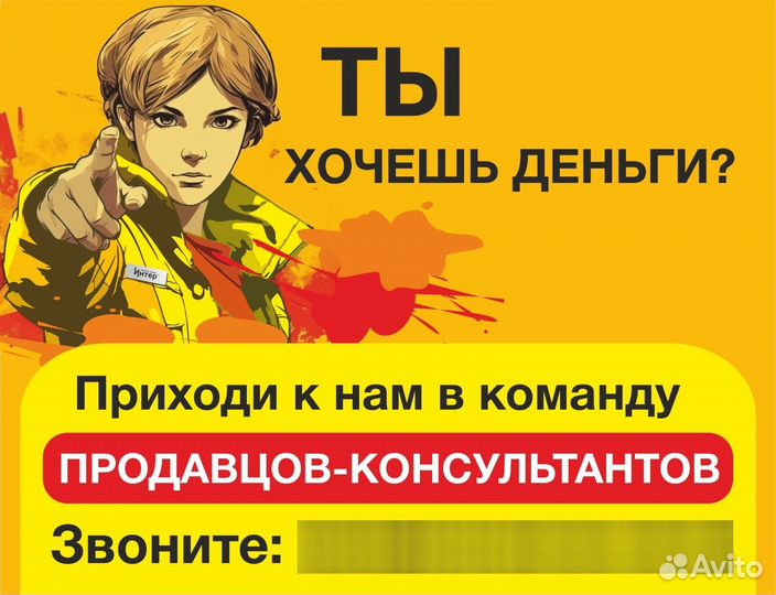 Продавец-консультант