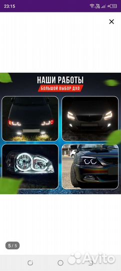 Дневные ходовые огни