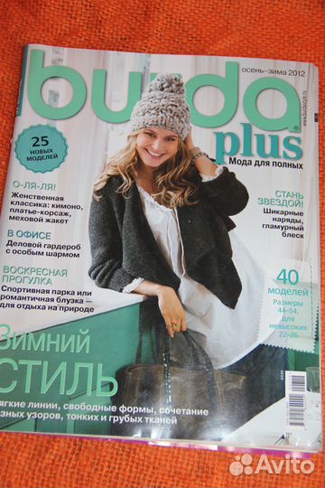 Журналы Бурда моден для полных