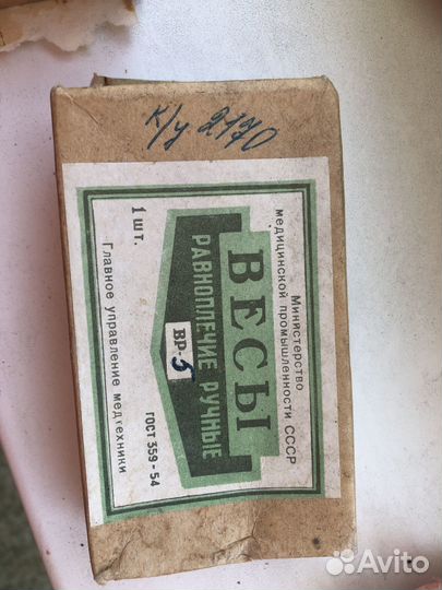 Весы равноплечие ручные вр-5 СССР