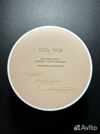 Карамельное экспресс-обертывание dlya koji da