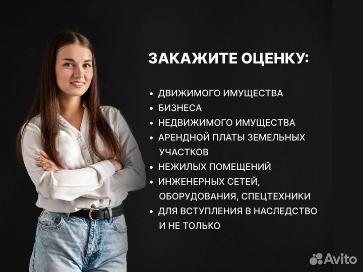 Оценка недвижимости, авто, бизнеса/ оценщик