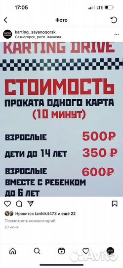 Прокат картинга
