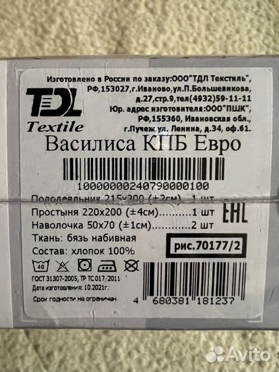 Белье постельное