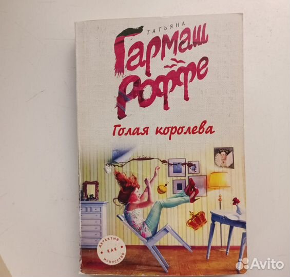 Татьяна Гармаш-роффе, 5 книг