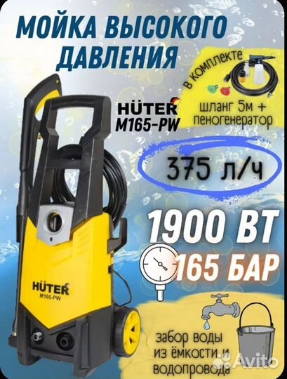 Мойка высокого давления huter М165