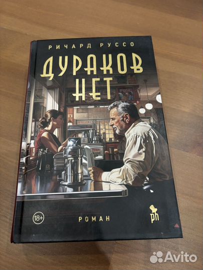 Дураков нет