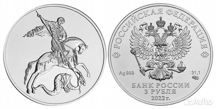 Монеты георгий победаносец серебро 31.1гр