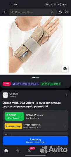 Ортез на лучезапястный сустав