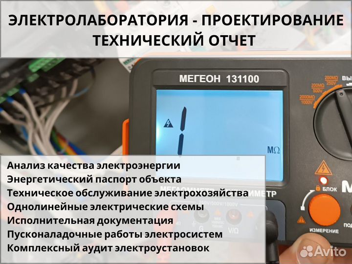 Электролаборатория, Проект, Технический отчет