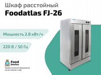 Шкаф расстойный Foodatlas FJ-26