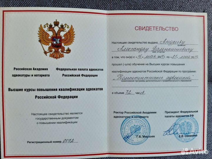 Адвокат со стажем более 15 лет