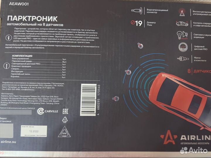 Парктроник 8 датчиков