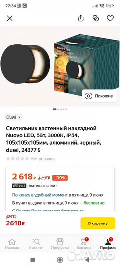 Светодиодный светильник