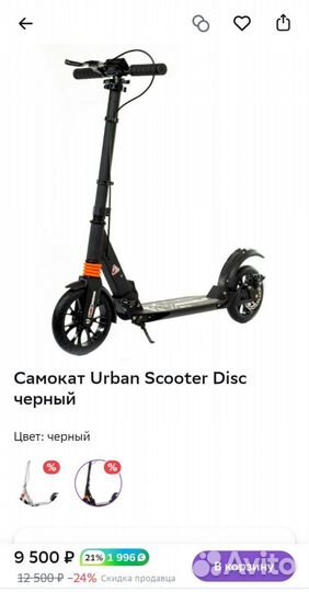 Самокат urban scooter дисковый (2024)