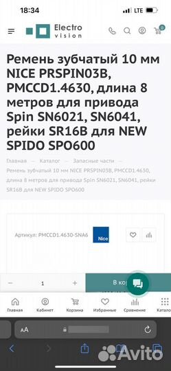 Ремень потолочного привода Nice