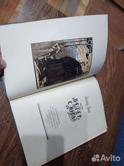 Эльмар Грин «Ветер с юга», 1957 г