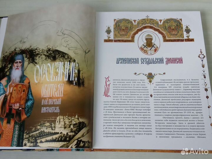 Древняя Обитель История