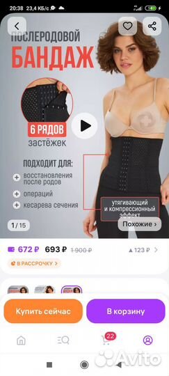 Бандаж послеоперационный